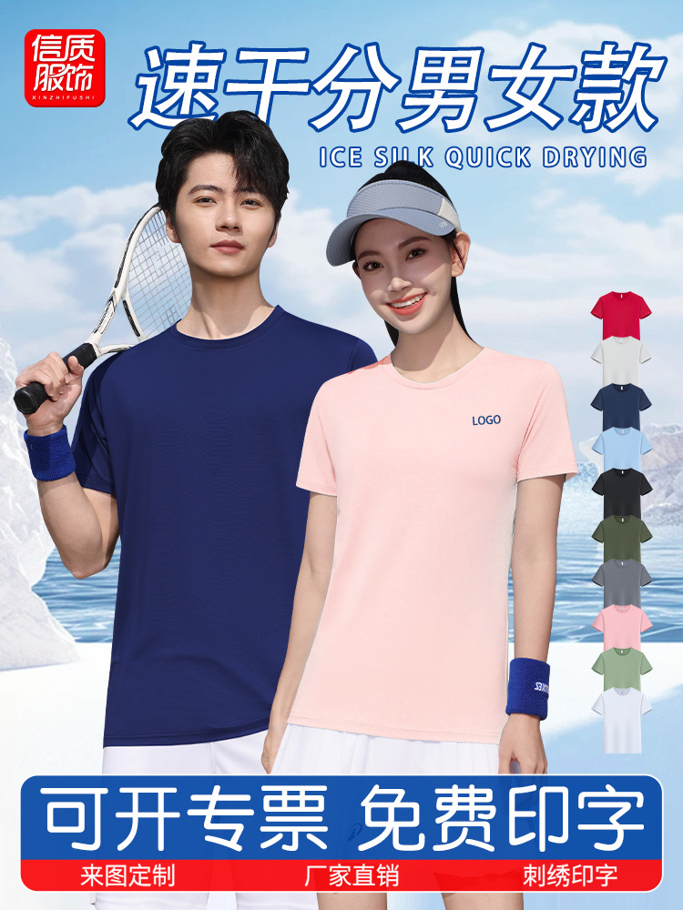 Hielo seda ropa de trabajo de secado rápido camiseta de manga corta personalizada logotipo impreso masculino equipo al aire libre camiseta de publicidad deportiva de cuello redondo