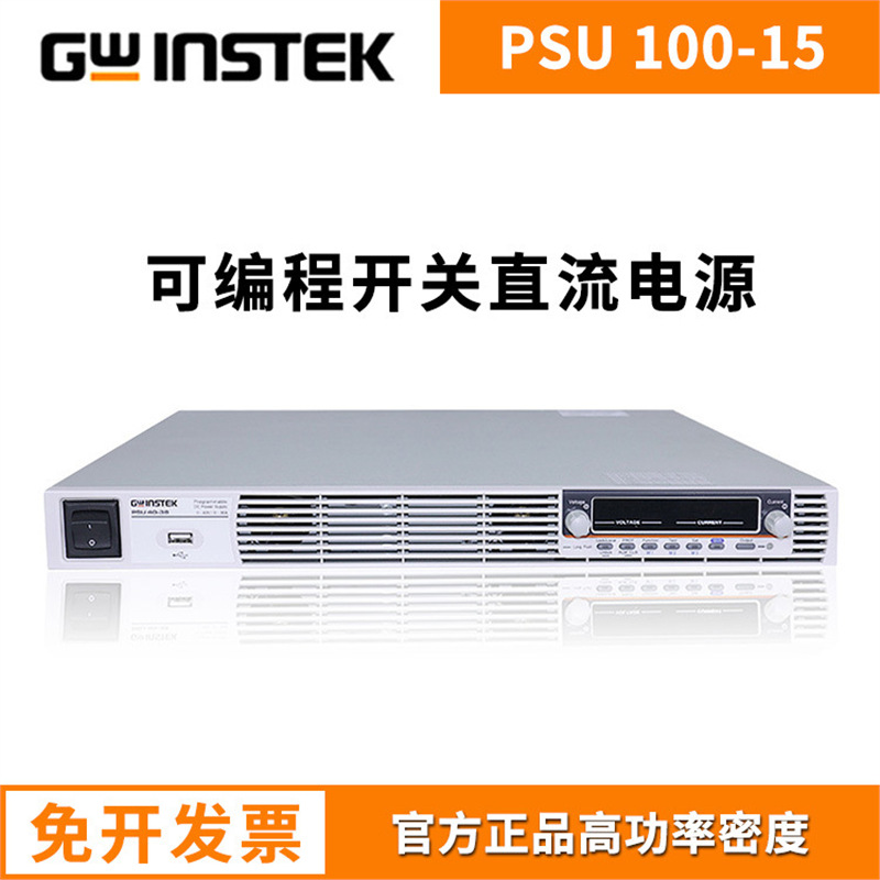固纬PSU6-200 8-180 12.5-120 15-100 低压大电流可编程直流电源