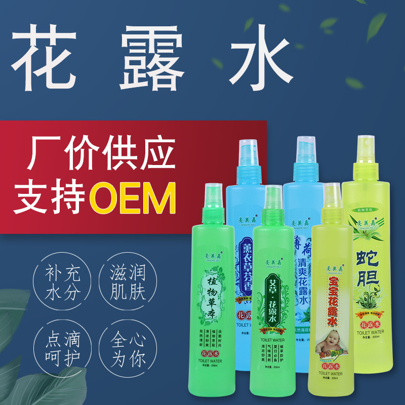 厂价供应蛇胆花露水 防蚊液喷雾清香型花露水 200ml/瓶清爽花露水|ms