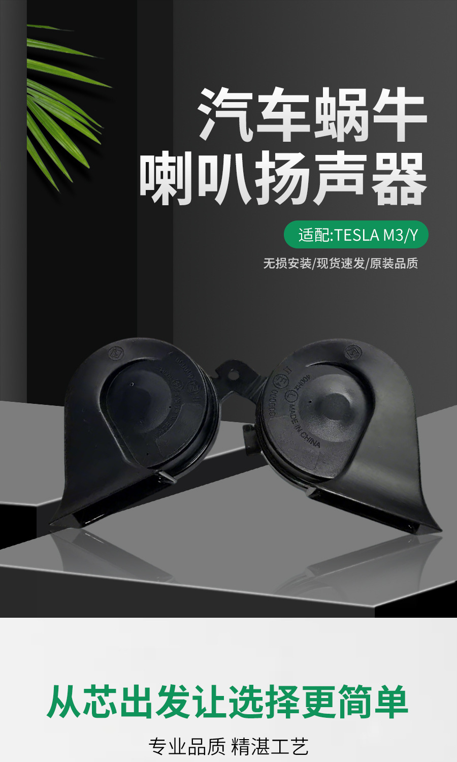Suitable for Tesla Model 3 Y S X car snail horn, super loud whistle, special non-destructive modification, waterproof