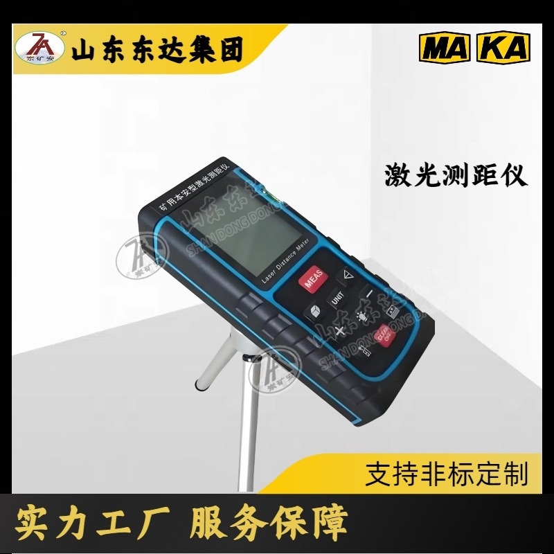 YHJ-300J矿用本安型激光测距仪 高精度防爆本安红外线激光测距仪