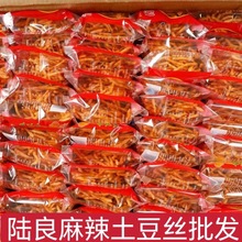 云南特产麻辣土豆片整箱土豆丝洋芋片原味薯片怀旧小零食独立包装