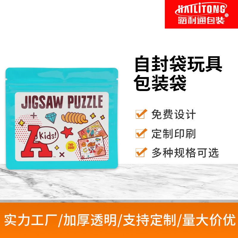 厂家批量定制印刷异型包装袋玩具包装袋彩印微缩自封玩具文具袋