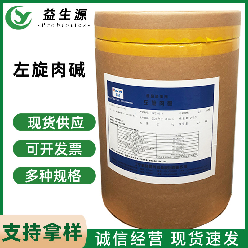 现货供应维生素BT科硕 L-肉碱 左旋肉碱原料食品添加剂左旋肉碱粉