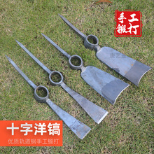 轨道钢十字洋镐锄头户外挖桩搞挖树根钢镐头手工锻打批发锄镐锰钢