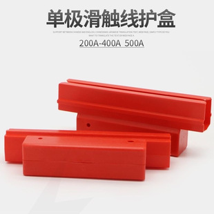 H-Type Single-Pole New Sliding Contact Line Joint Protection Box 200/250/500/800A Marking Connection Protection Box Sheath