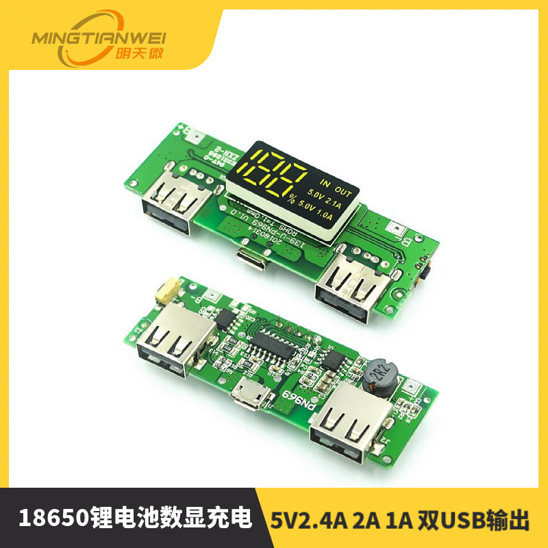 18650锂电池数显充电模块5V2.4A 2A 1A 双USB输出 带显示升压模块