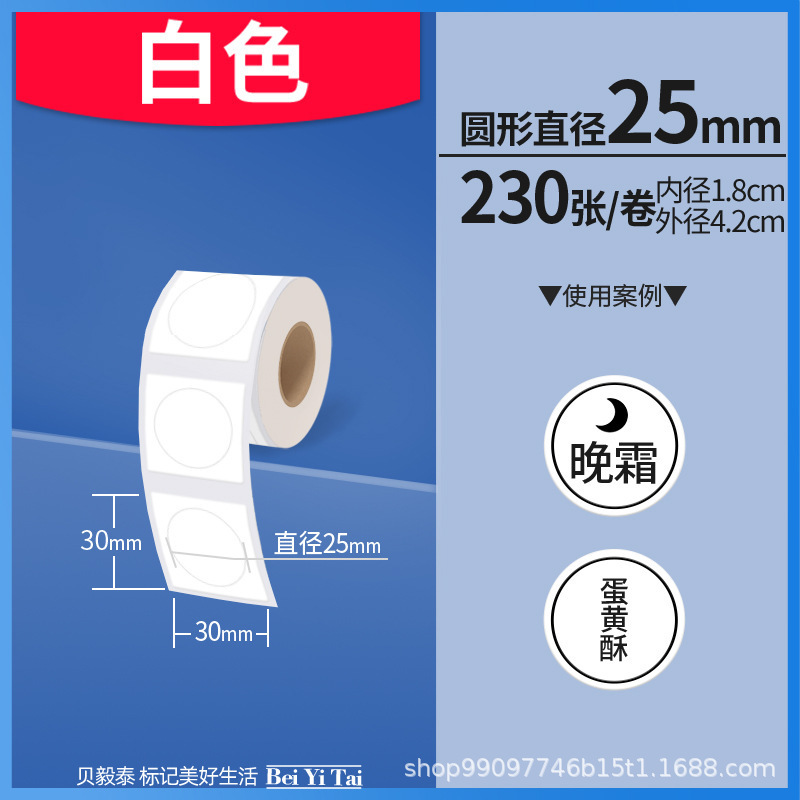 适用精臣B3S旧版B21爱墨雅柯莱M110凝优P50服装商食品生产标签纸|undefined