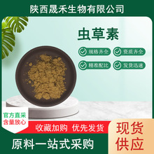 虫草素1%2%5%蛹虫草提取物水溶蛹虫草粉虫草子实体粉现货包邮