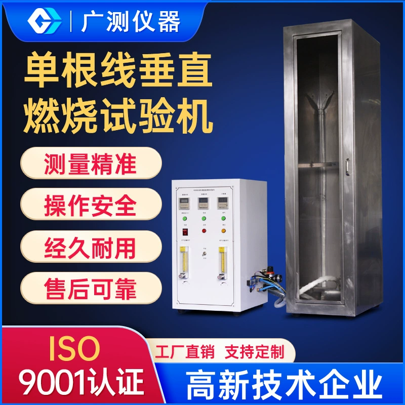 Поставьте провод машины испытания сгорания одиночного провода вертикальный и тестер сгорания кабеля вертикальный для того чтобы измерить не-задержанное представление сгорания