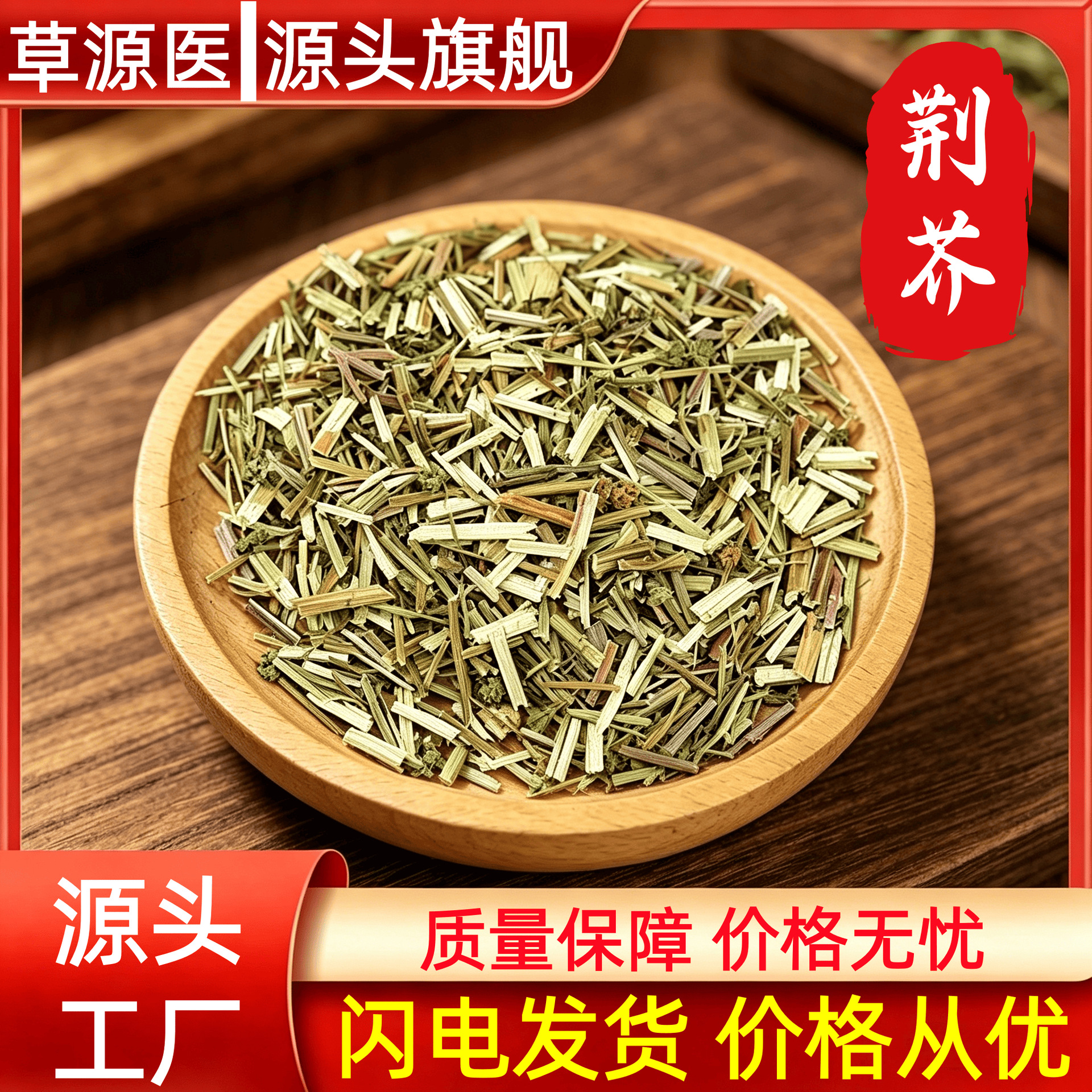 Dried Jing Jie Herb 500g Schizonepeta Tenuifolia Whole Dried Herb for Traditional Decoctions and Herbal Tea in use