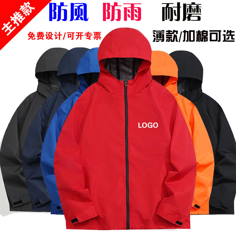 Men's and Women's Solid Color Rusher Custom Logo Outdoor Coat Coat Advertising Shirt Work Clothes Class Clothes Printing Embroidery Men's and Women's Solid Color Rusher Custom Logo Outdoor Coat Coat Advertising Shirt Work Clothes Class Clothes Printing Embroidery