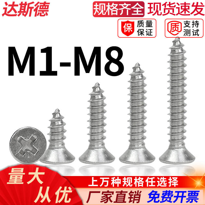 304不锈钢十字沉头自攻小螺丝钉微形KA平头螺钉1M1.4M1.6M2.2M2.6