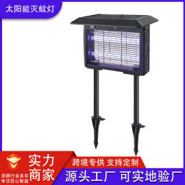 工程款庭院杀虫灯 太阳能灭蚊神器户外花园灭蝇灯防水诱蚊驱蚊灯