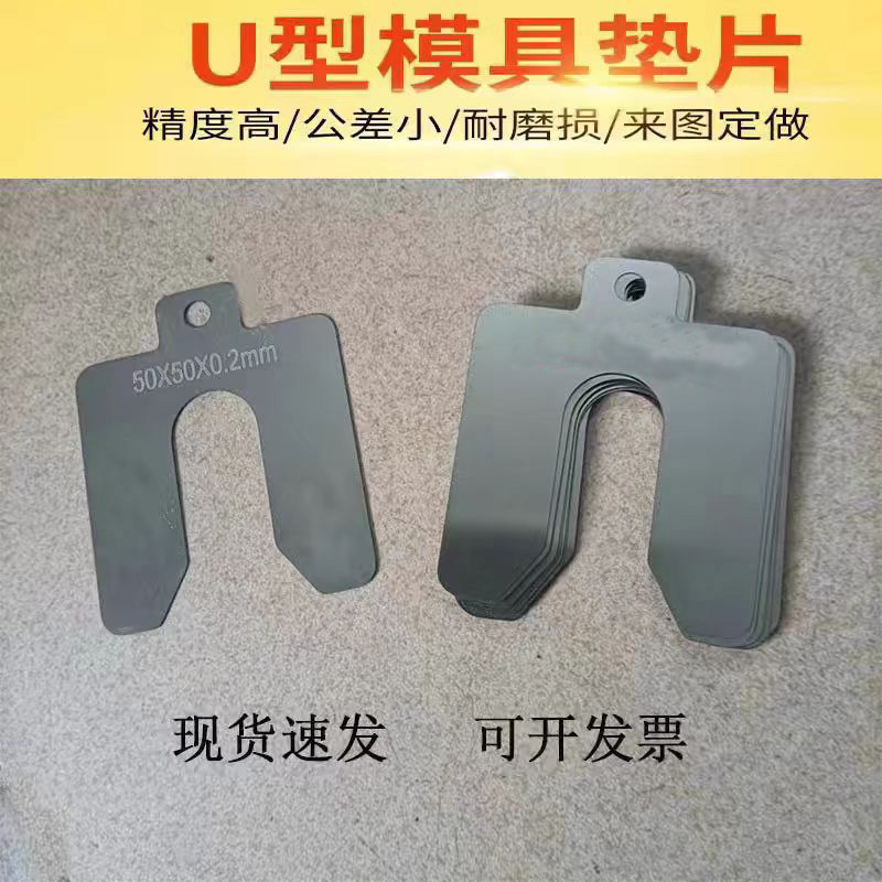 304不锈钢U型调整垫片轴承插片间隙垫片 0.01-8MM其他详情客服