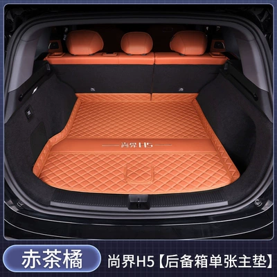 Suitable for 25-26 models of Shangjie H5, full-coverage trunk mat, thickened, waterproof, and wear-resistant (Trunk Mat) - single-main-mat-red-tea-orange-car-logo-version-hongmeng-smart-travel-fashion-h52025-2026-pure-electric-version