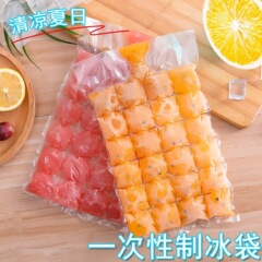 自己密封式使い捨てアイスバッグ冷凍製氷皿 家庭用クリエイティブフルーツドリンク 自家製冷凍氷製氷型 24グリッド