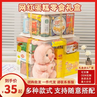 送儿童高档生日礼物透明蛋糕仪式感惊喜节日礼盒六一零食大礼包