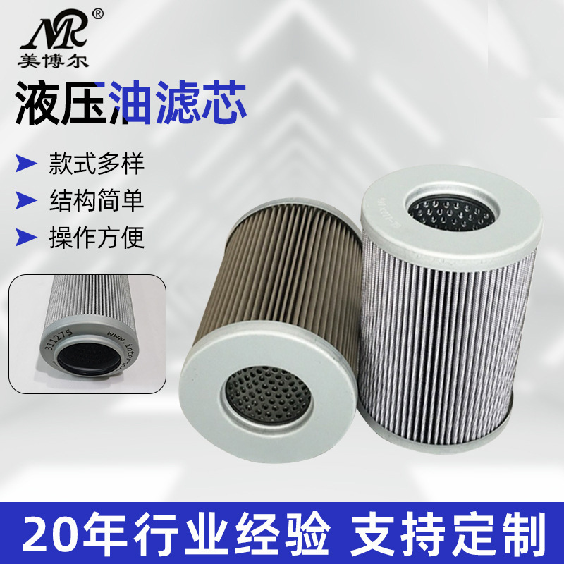 厂家供应TZX2-40X10回油滤芯美博尔液压油过滤器滤芯