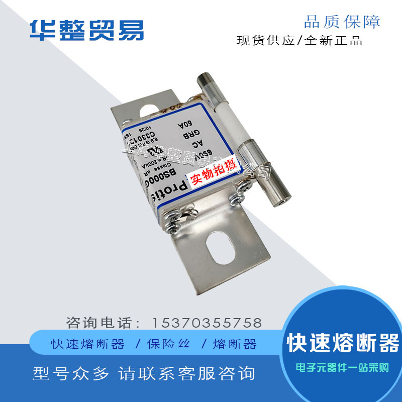 供应BS17US69V40  BS17US69V45  BS17US69V50原装进口罗兰熔断器