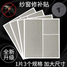 自粘纱窗修补贴一贴即合品字格防蚊网贴隐形破洞密封防蚊升级窗户