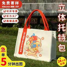 飘带双层立体帆布袋定制logo会展复合eva制作批发托特帆布包定做