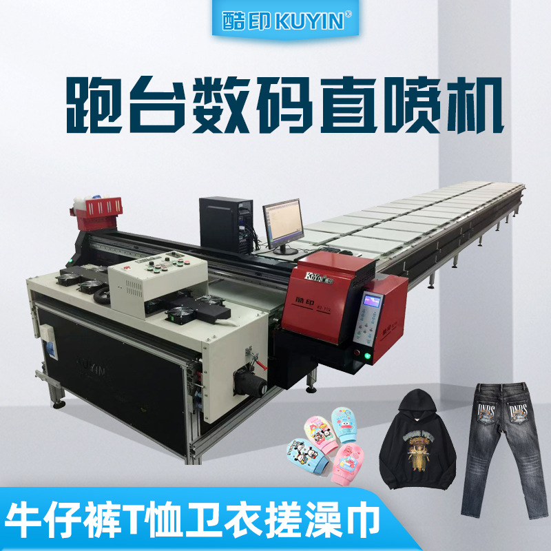 数码跑台高速直喷印花机、服装搓澡巾印花机设备厂家直销