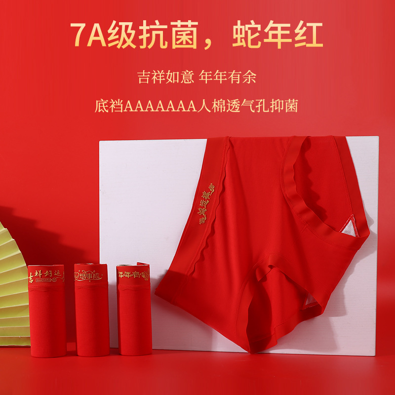 Year of the Snake New Year of Life Big Red Underwear Women's Mid-Waist Modal 7A Antibacterial Crotch Wedding Briefs