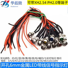 开孔6MM金属指示灯 3V5V6V12V F3小型设备电源工作信号灯带线20CM