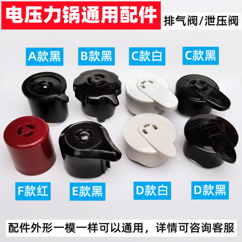 General accessories for electric pressure cooker exhaust valve, pressure cooker pressure limiting valve, pressure relief valve, steam valve source factory