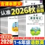 同步笔记2026教材
