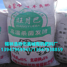 内蒙古锡林郭勒盟锡林浩特市美城有机肥料厂销售与批发羊粪肥