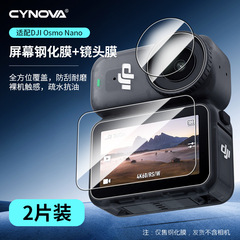 CYNOVA用于大疆Osmo Nano屏幕钢化保护膜高清防刮镜头膜 新品现货