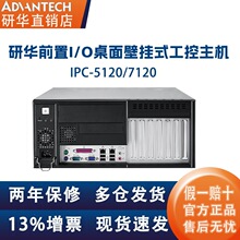���A�Ƽ�IPC-5120 7120����ڒ�ʽǰ��I/0�ӿ�i3/i5/i7���ؙC���C