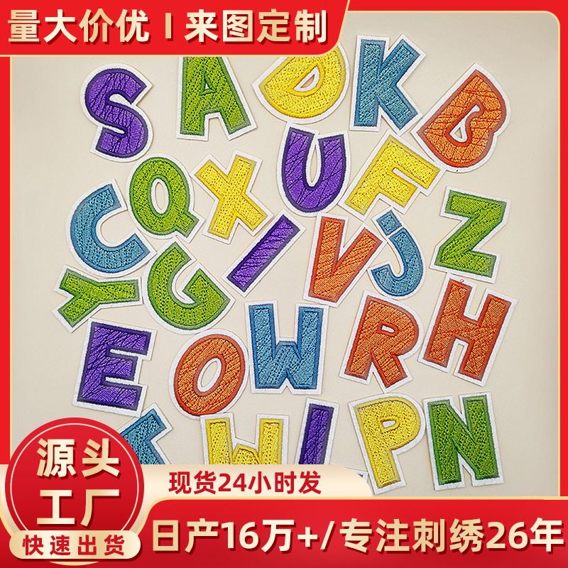 时尚简约字母刺绣布贴儿童外套服饰补丁包包服装辅料自粘立体布贴