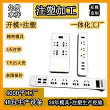 A3智能插座塑料外壳 防火排插塑胶壳 8孔4路插板塑料外壳注塑加工