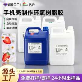 批发高透明环氧树脂AB胶自动消泡粘合剂平面软性胶水密封性能强