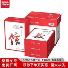 a4 紙印刷用紙全箱卸売 70g80 グラム両面オフィス天章コピー用紙 a4 白紙ドラフト紙メーカー