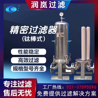 润岚 钛棒过滤器 化学溶剂食品医药 卫生级精密过滤 固液分离