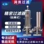 化学固液精密过滤过滤器