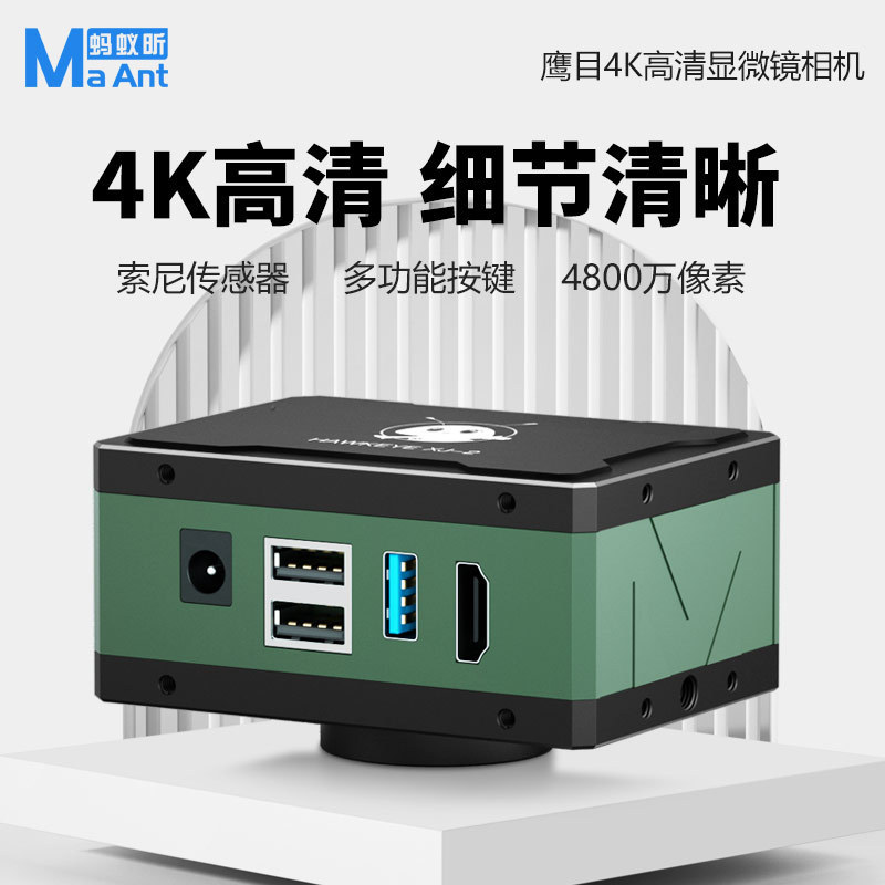 蚂蚁昕电子目镜显微镜摄像头高清CCD工业相机生物金相体视拍照测