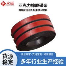 厂家加工异性橡胶磁软磁背胶橡胶磁卷材纱窗专用亚克力带胶磁