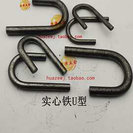 实心铁U型钩J形勾吊环q235焊接半圆弧异形铁棒满额
