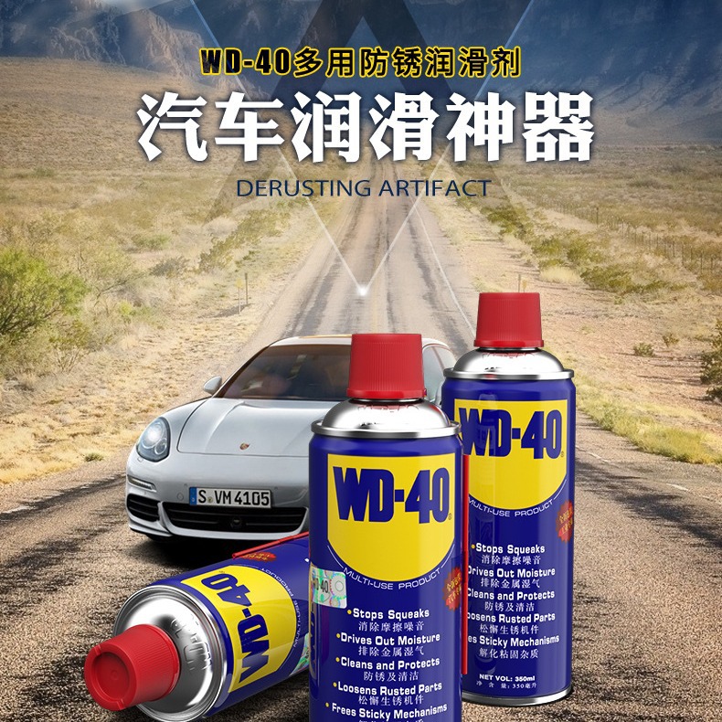 原装正品 美国WD-40 万能型除湿防锈润滑剂 防锈油 除锈剂 350ML