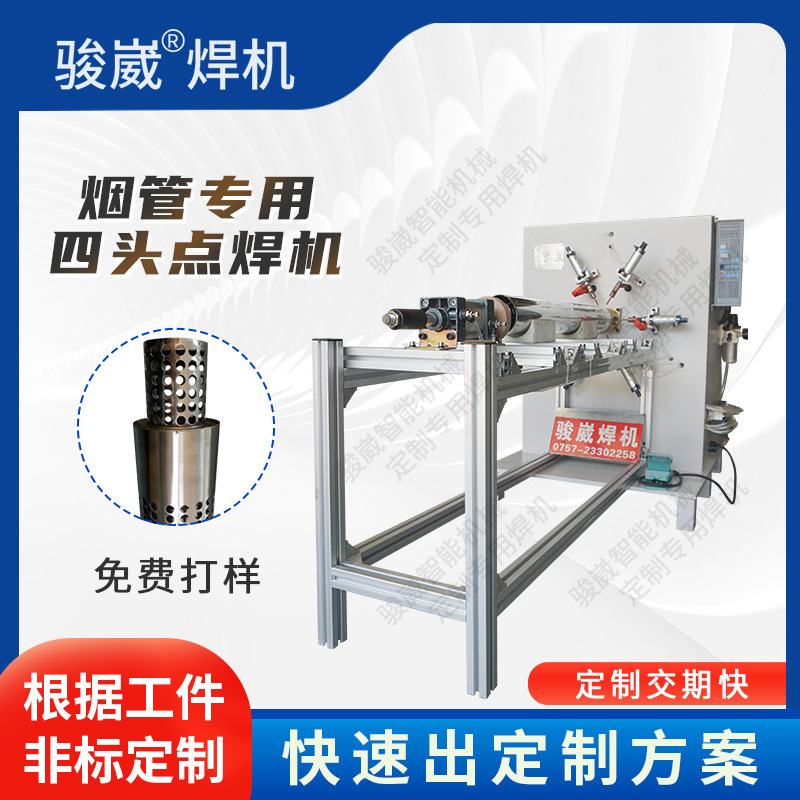 热水器不锈钢排烟管碰焊机燃气排气管四头点焊机焊接烟管点焊机