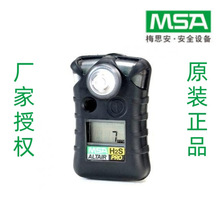 MSA/÷˼������H2S ��yʽ�򻯚�z�y�x  8241002 Altair Pro