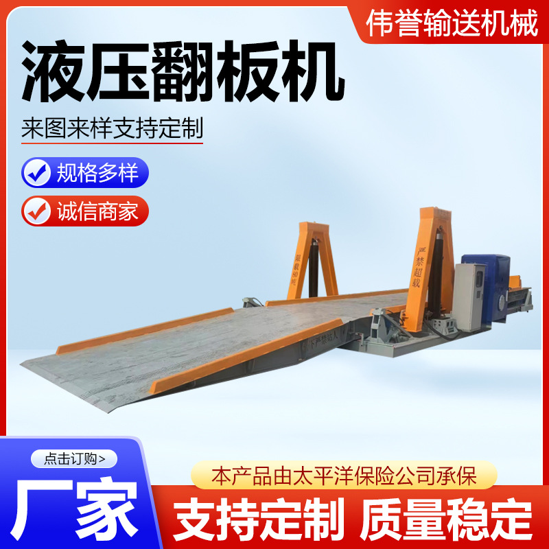 重型液压翻板机移动式液压翻板机固定式翻板卸车机快递车卸货装置