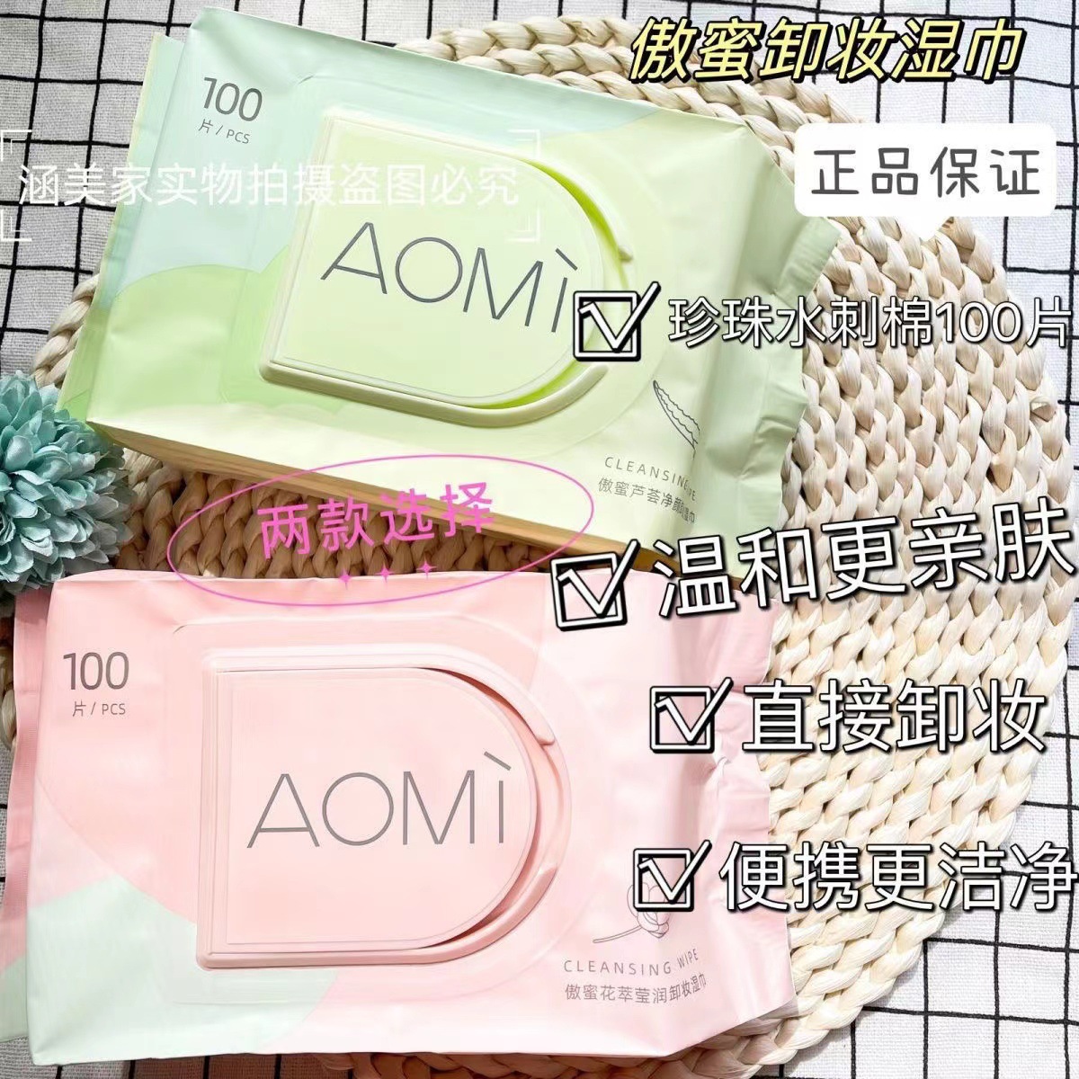 傲蜜卸妆湿巾卸护合一温和清洁眼唇脸部女专用100片包学生