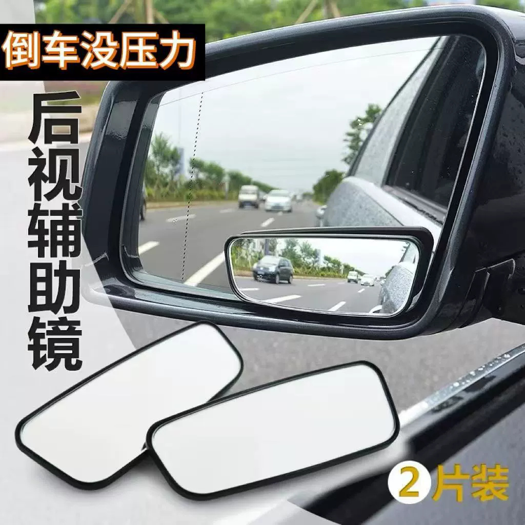 Отражающие зеркала заднего вида для автомобиля Маленькое квадратное зеркало с регулируемым широкоугольным обзором на 360 градусов