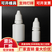 现货批发10毫升眼药水瓶30ml滴眼液瓶小滴瓶PE塑料瓶分装瓶小容量